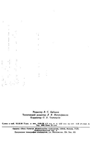 ГОСТ 17752-81 Гидропривод объемный и пневмопривод. Термины и определения (фото 73 из 73)