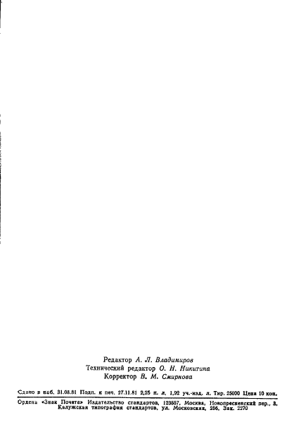 ГОСТ 24906-81 Головки зуборезные для прямозубых конических колес. Технические условия (фото 9 из 12)