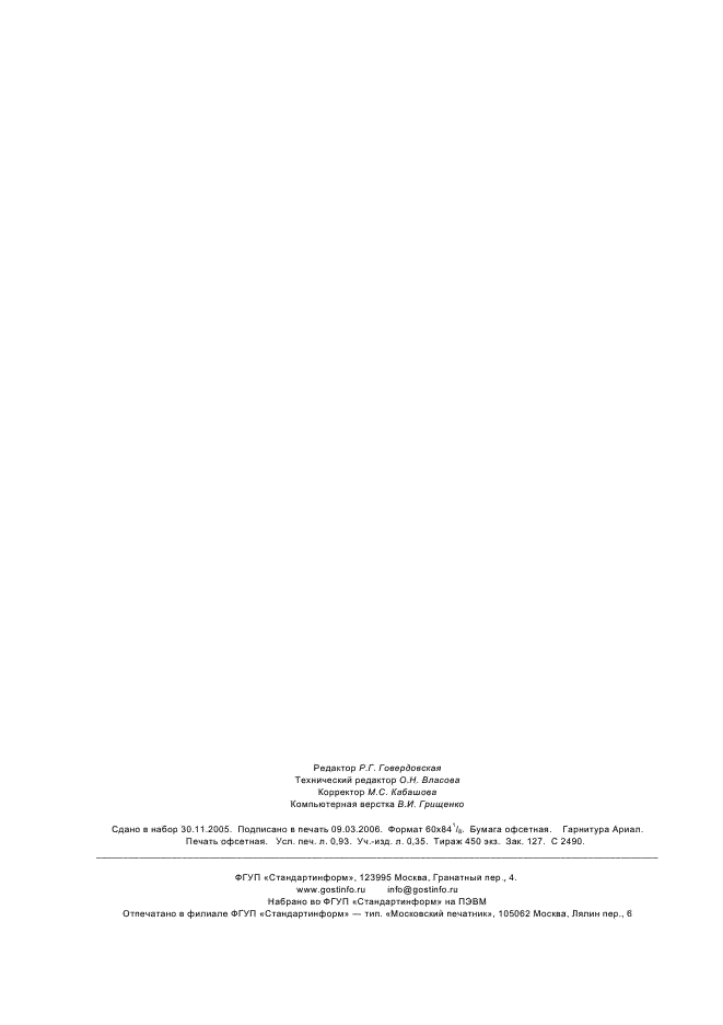 ГОСТ Р 52398-2005 Классификация автомобильных дорог. Основные параметры и требования (фото 7 из 7)
