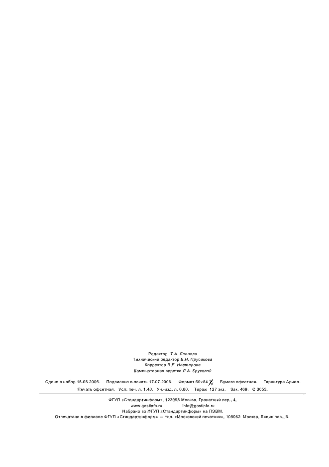 ГОСТ ИСО 9260-2004 Оборудование сельскохозяйственное оросительное. Разбрызгиватели. Технические требования и методы испытаний (фото 12 из 12)