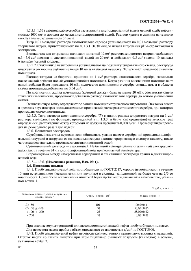 ГОСТ 21534-76 Нефть. Методы определения содержания хлористых солей (фото 4 из 11)