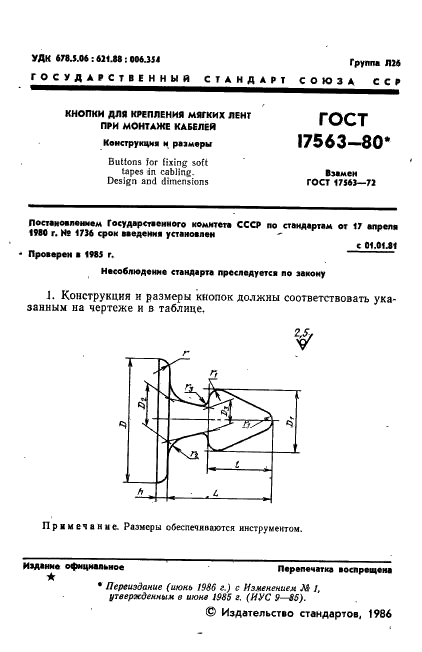 ГОСТ 17563-80 Кнопки для крепления мягких лент при монтаже кабелей. Конструкция и размеры (фото 3 из 7)