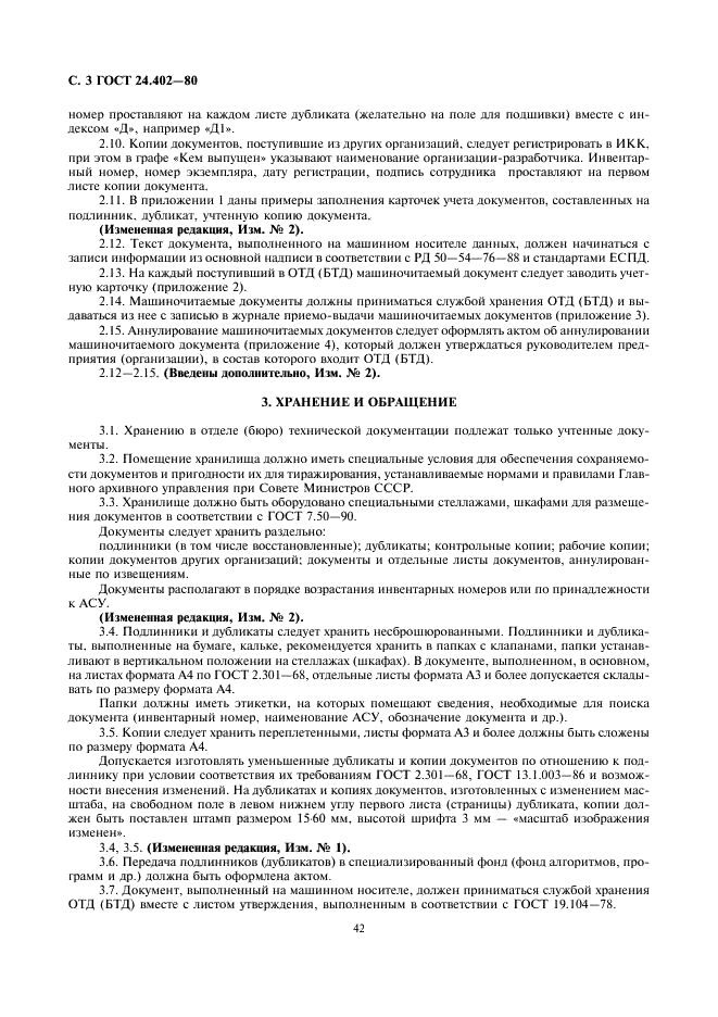 ГОСТ 24.402-80 Система технической документации на АСУ. Учет, хранение и обращение (фото 3 из 9)