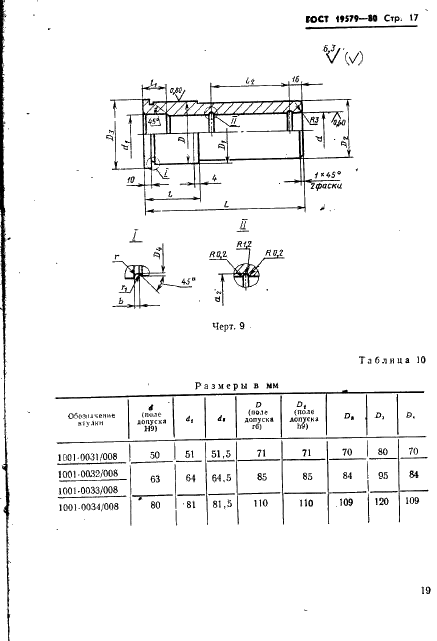 ГОСТ 19579-80 Блоки универсально-переналаживаемых штампов для точной объемной штамповки на кривошипных прессах. Конструкция и размеры (фото 20 из 36)