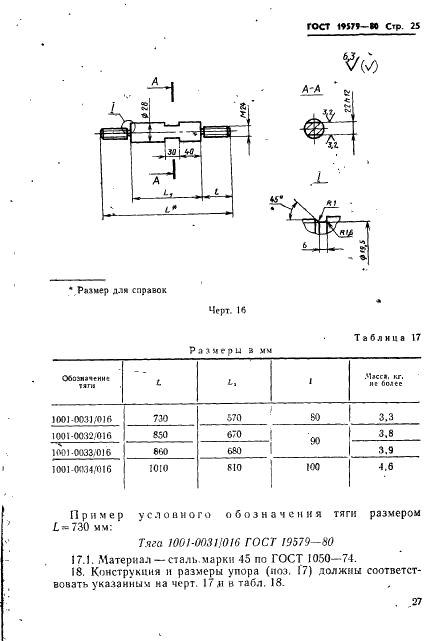 ГОСТ 19579-80 Блоки универсально-переналаживаемых штампов для точной объемной штамповки на кривошипных прессах. Конструкция и размеры (фото 28 из 36)