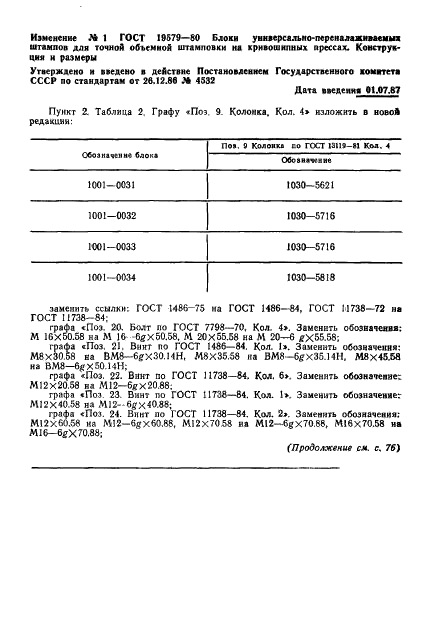 ГОСТ 19579-80 Блоки универсально-переналаживаемых штампов для точной объемной штамповки на кривошипных прессах. Конструкция и размеры (фото 35 из 36)