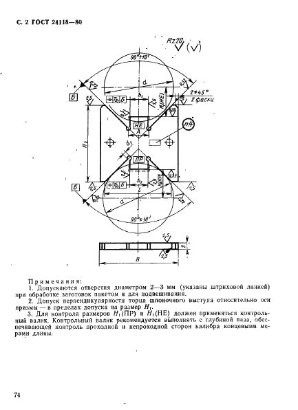 ГОСТ 24118-80 Калибры-глубиномеры шпоночные для валов диаметром от 6 до 200 мм. Конструкция и размеры (фото 2 из 6)