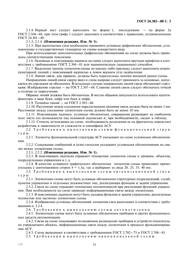 ГОСТ 24.302-80 Система технической документации на АСУ. Общие требования к выполнению схем (фото 2 из 3)