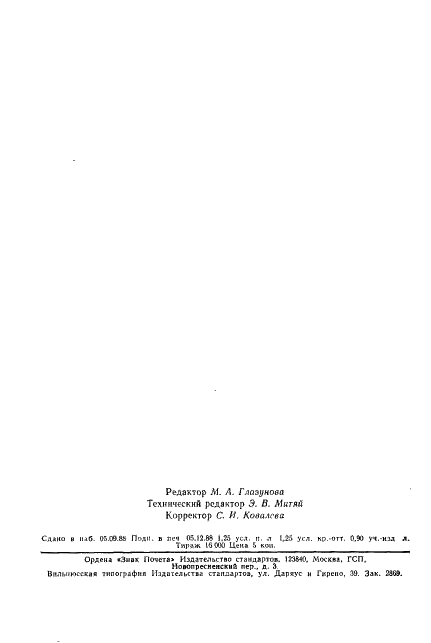ГОСТ 6228-80 Плашки круглые для конической резьбы. Технические условия (фото 21 из 21)