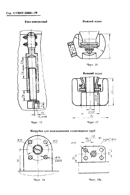 ГОСТ 23865-79 Вводы конденсаторные герметичные на номинальные напряжения от 110 кВ и выше. Типы и размеры (фото 13 из 41)