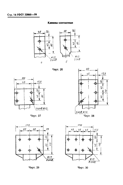ГОСТ 23865-79 Вводы конденсаторные герметичные на номинальные напряжения от 110 кВ и выше. Типы и размеры (фото 17 из 41)