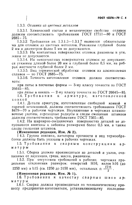 ГОСТ 13276-79 Арматура линейная. Общие технические условия (фото 5 из 19)