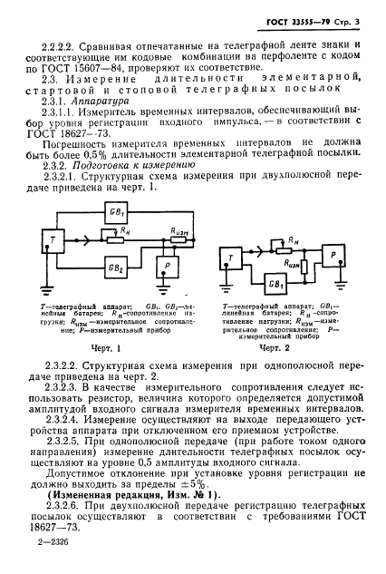 ГОСТ 23555-79 Аппараты телеграфные буквопечатающие стартстопные пятиэлементного кода. Методы испытаний (фото 5 из 54)