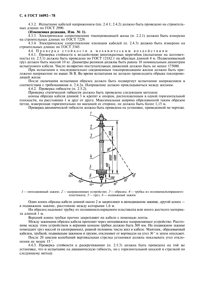 ГОСТ 16092-78 Кабели многожильные гибкие подвесные. Технические условия (фото 7 из 11)