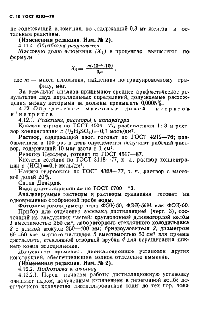 ГОСТ 9285-78 Калия гидрат окиси технический. Технические условия (фото 19 из 25)