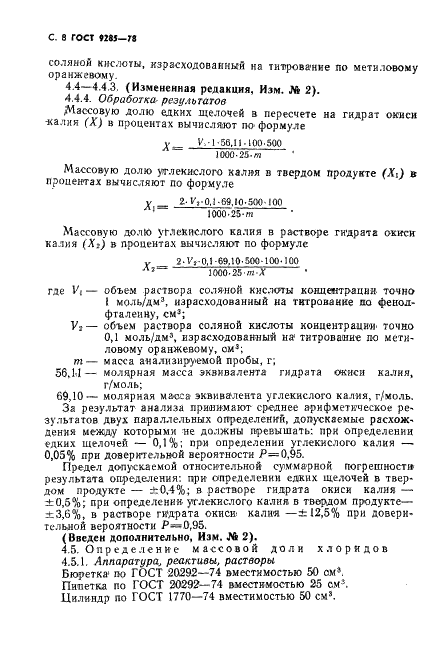 ГОСТ 9285-78 Калия гидрат окиси технический. Технические условия (фото 9 из 25)