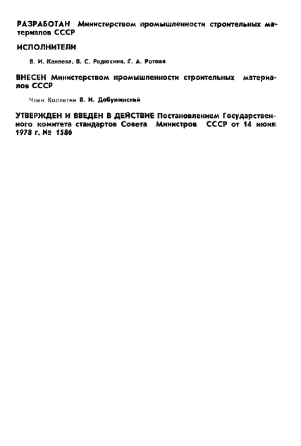 ГОСТ 13993-78 Изделия химически стойкие и термостойкие керамические. Метод определения водопроницаемости (фото 2 из 6)