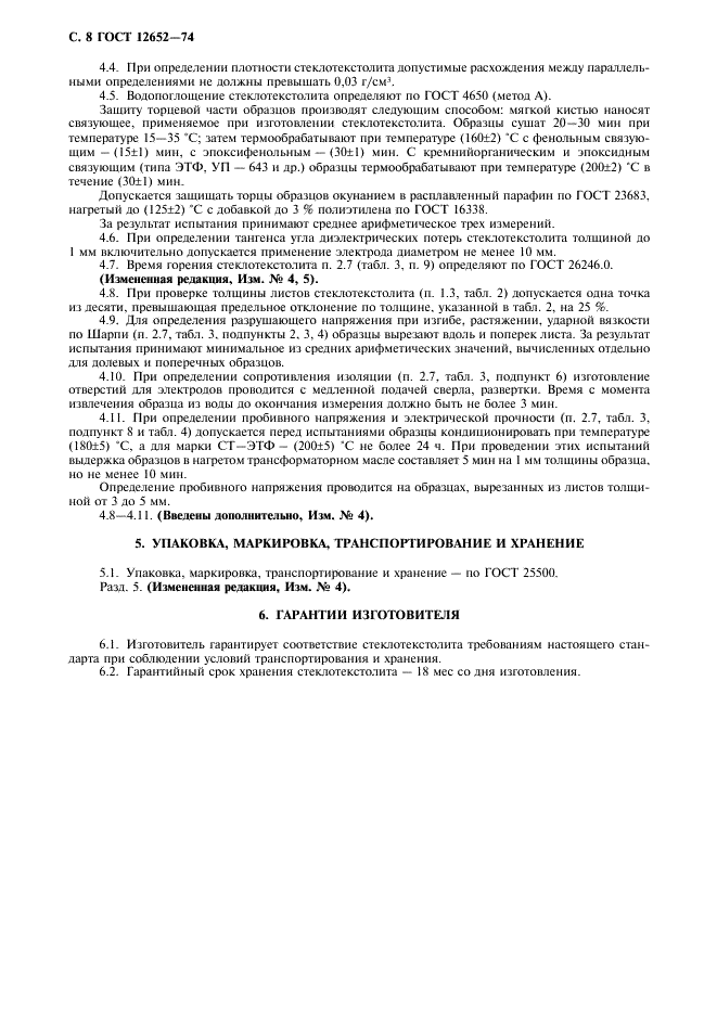 ГОСТ 12652-74 Стеклотекстолит электротехнический листовой. Технические условия (фото 9 из 15)