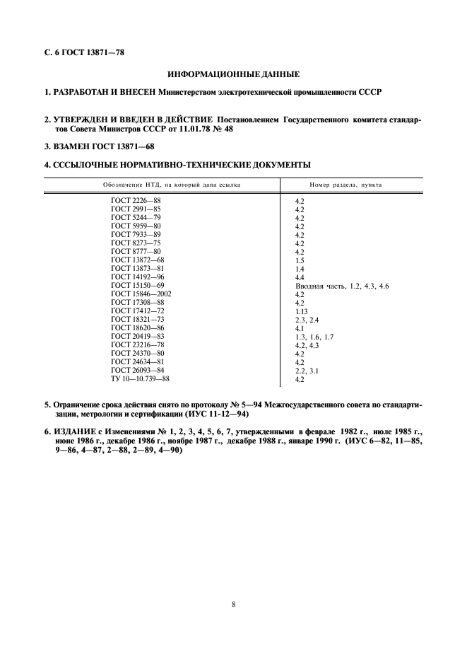 ГОСТ 13871-78 Изоляторы керамические на напряжение до 1000 В. Общие технические условия (фото 8 из 8)