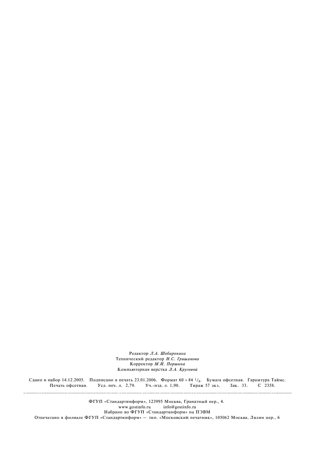ГОСТ 28353.3-89 Серебро. Метод атомно-абсорбционного анализа (фото 9 из 9)