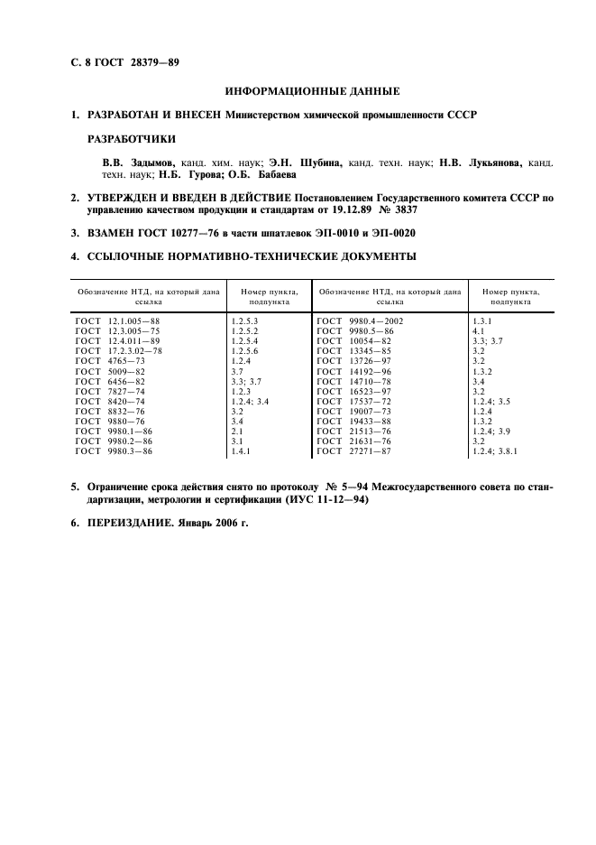 ГОСТ 28379-89 Шпатлевки ЭП-0010 и ЭП-0020. Технические условия (фото 9 из 10)