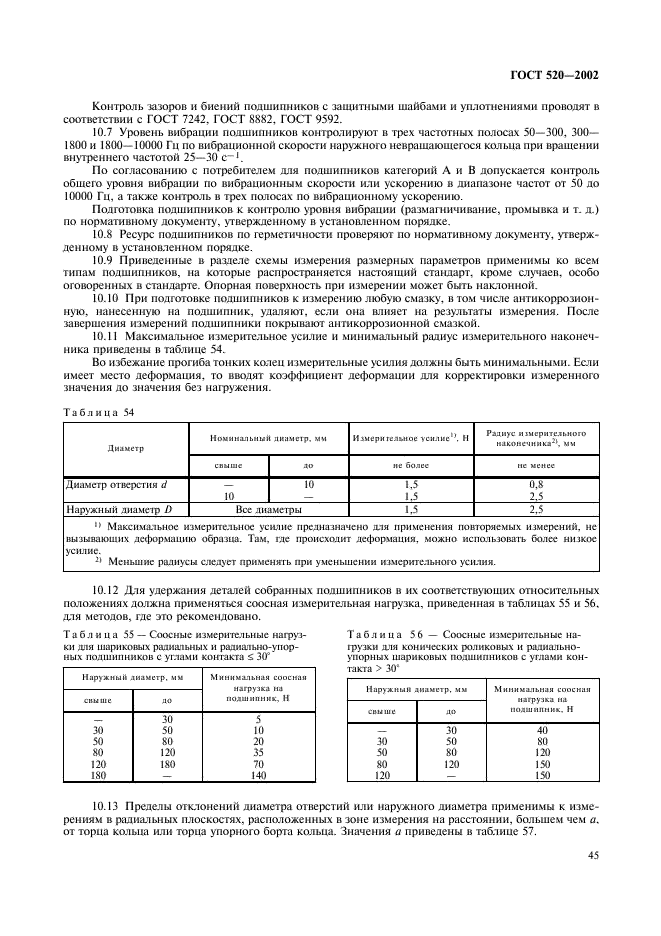 ГОСТ 520-2002 Подшипники качения. Общие технические условия (фото 48 из 70)