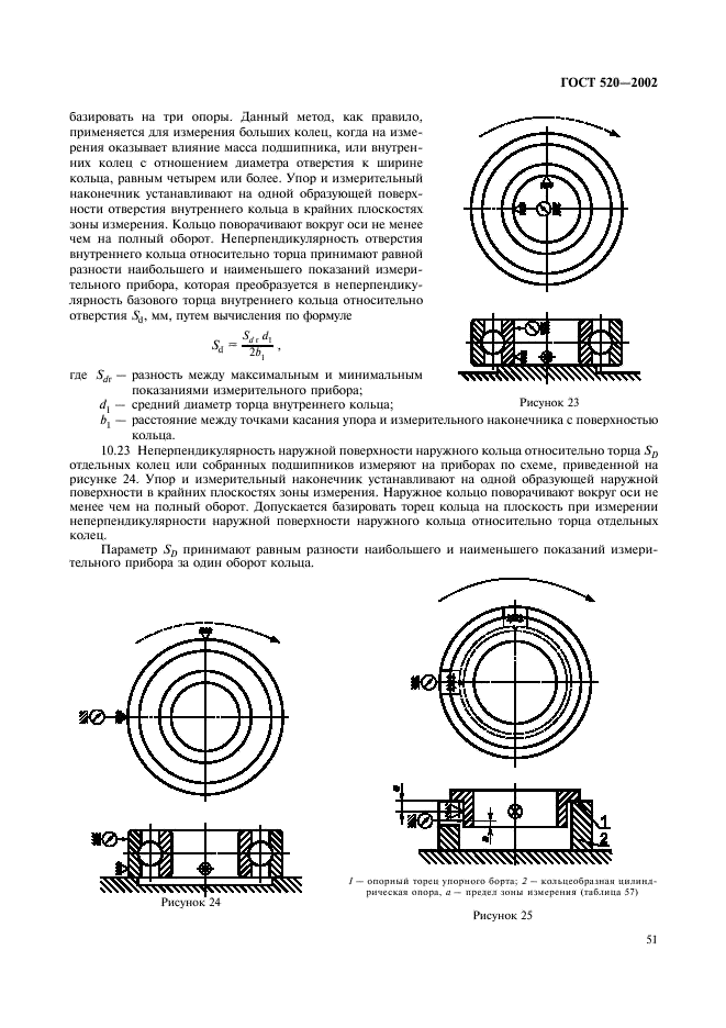 ГОСТ 520-2002 Подшипники качения. Общие технические условия (фото 54 из 70)