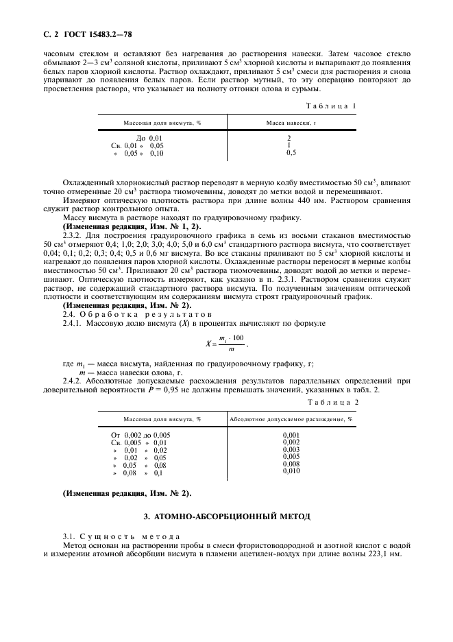 ГОСТ 15483.2-78 Олово. Методы определения висмута (фото 3 из 6)