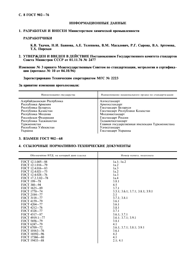 ГОСТ 902-76 Натрия бисульфит технический (водный раствор). Технические условия (фото 9 из 11)