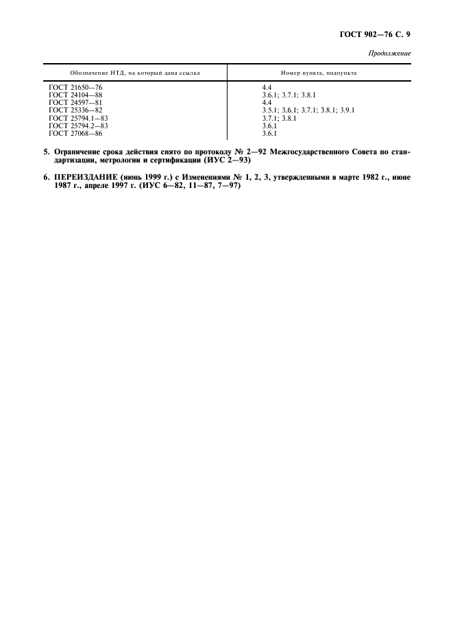 ГОСТ 902-76 Натрия бисульфит технический (водный раствор). Технические условия (фото 10 из 11)