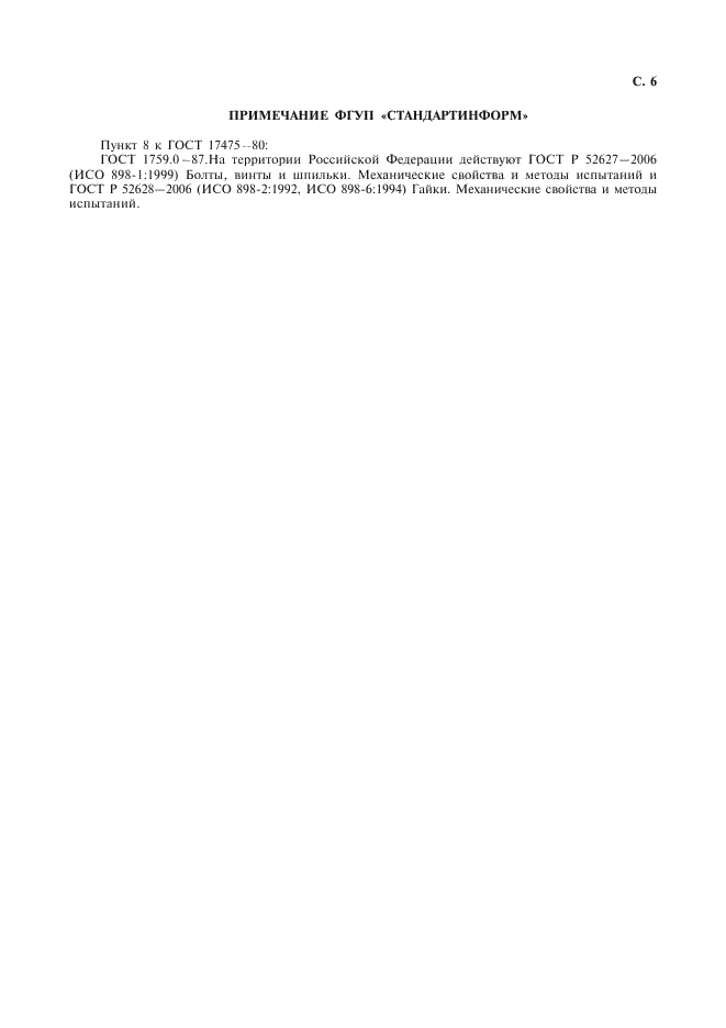 ГОСТ 17475-80 Винты с потайной головкой классов точности А и В. Конструкция и размеры (фото 7 из 8)