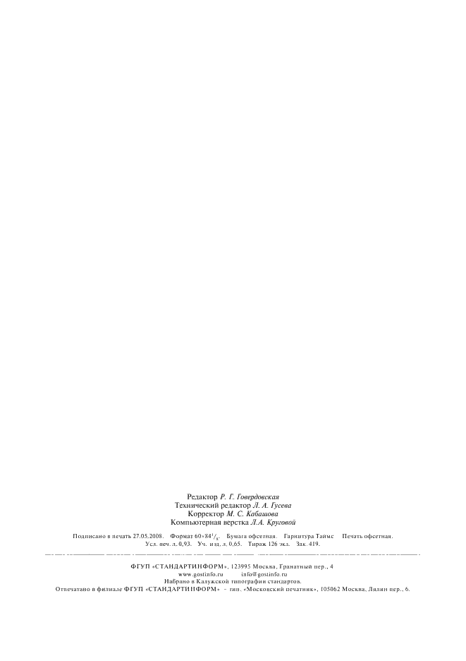 ГОСТ 17475-80 Винты с потайной головкой классов точности А и В. Конструкция и размеры (фото 8 из 8)