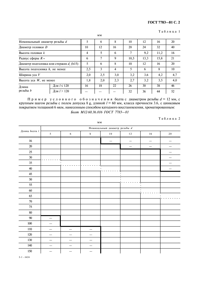ГОСТ 7783-81 Болты с полукруглой головкой и усом класса точности С. Конструкция и размеры (фото 3 из 5)