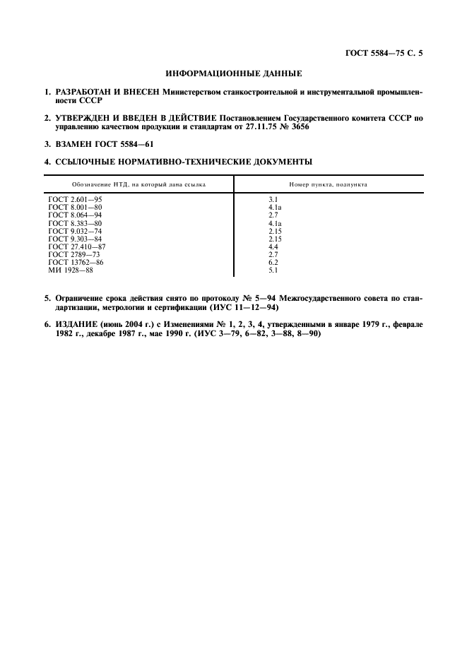 ГОСТ 5584-75 Индикаторы рычажно-зубчатые с ценой деления 0,01 мм. Технические условия (фото 6 из 7)
