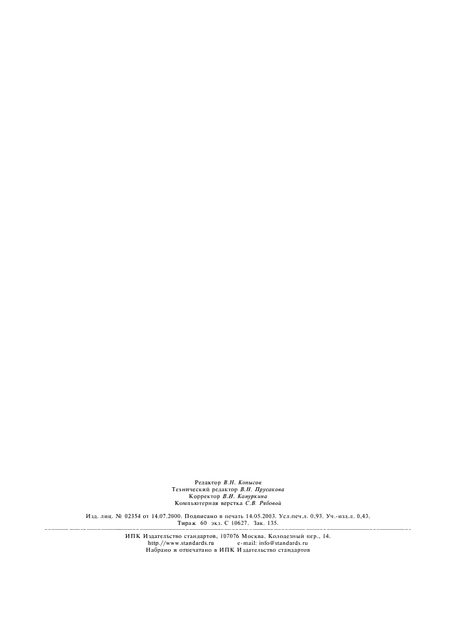 ГОСТ 4095-75 Изооктан технический. Технические условия (фото 6 из 6)
