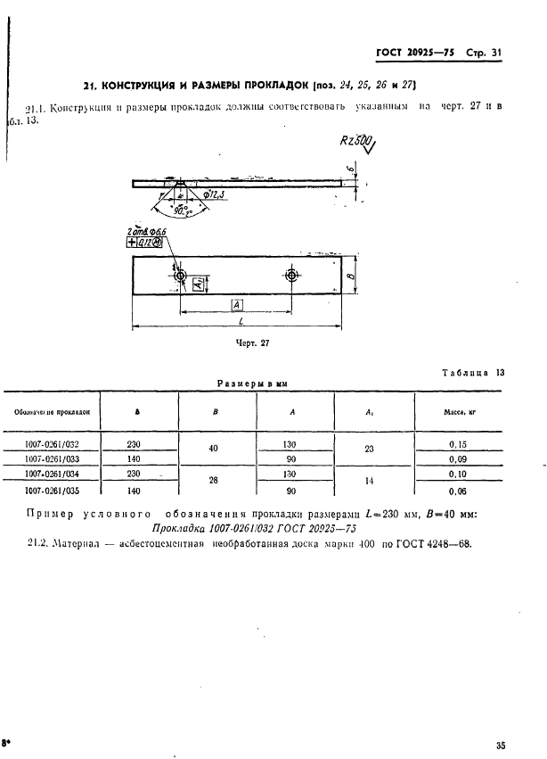 ГОСТ 20925-75 Блоки сменных пресс-форм с нижней загрузочной камерой для прессования изделий из реактопластов. Конструкция и размеры (фото 35 из 39)