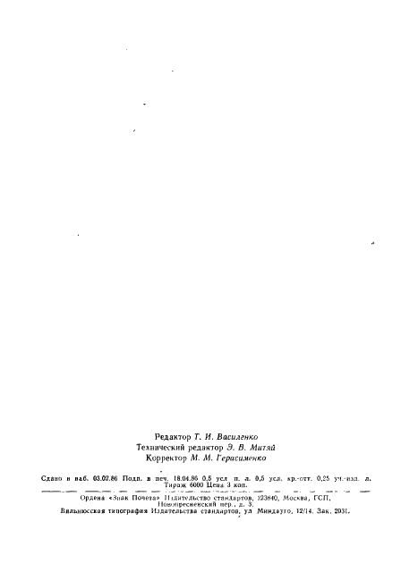ГОСТ 19607-74 Каолин обогащенный для химической промышленности. Технические условия (фото 6 из 8)