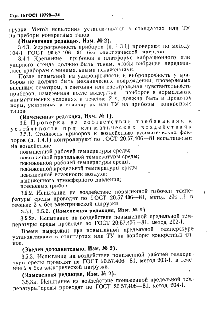 ГОСТ 19798-74 Фотоэлементы. Общие технические условия (фото 17 из 22)