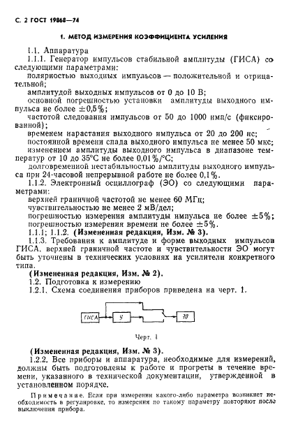 ГОСТ 19868-74 Усилители спектрометрические линейные для полупроводниковых детекторов ионизирующих излучений. Методы измерения параметров (фото 3 из 18)
