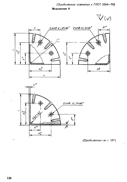 ГОСТ 2364-74 Уголки для деревянных ящиков. Технические условия (фото 20 из 27)