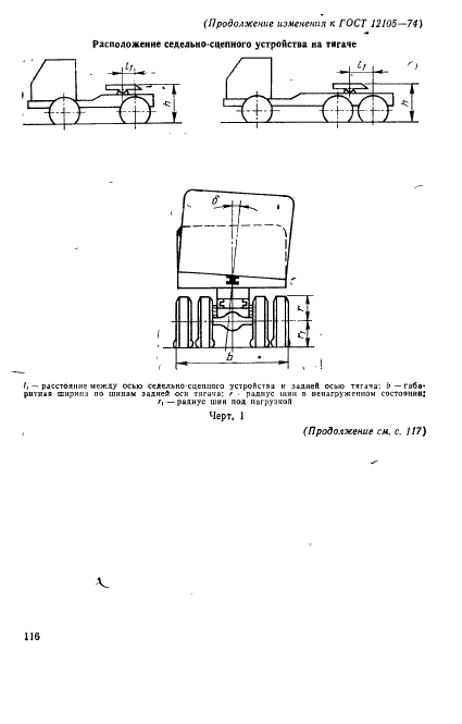 ГОСТ 12105-74 Тягачи седельные и полуприцепы. Присоединительные размеры (фото 13 из 16)