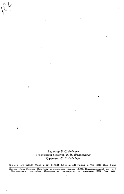 ГОСТ 12105-74 Тягачи седельные и полуприцепы. Присоединительные размеры (фото 16 из 16)