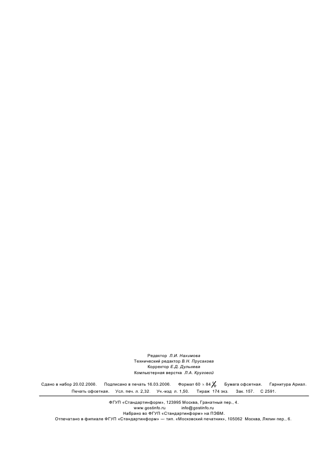 ГОСТ Р 51761-2005 Пропанты алюмосиликатные. Технические условия (фото 20 из 20)