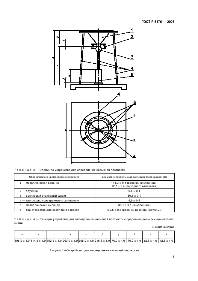 ГОСТ Р 51761-2005 Пропанты алюмосиликатные. Технические условия (фото 9 из 20)