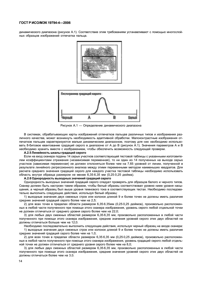 ГОСТ Р ИСО/МЭК 19794-4-2006 Автоматическая идентификация. Идентификация биометрическая. Форматы обмена биометрическими данными. Часть 4. Данные изображения отпечатка пальца (фото 18 из 24)