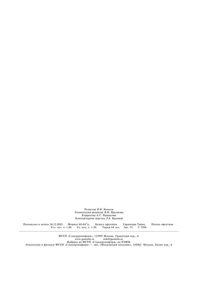ГОСТ 21.614-88 Система проектной документации для строительства. Изображения условные графические электрооборудования и проводок на планах (фото 15 из 15)