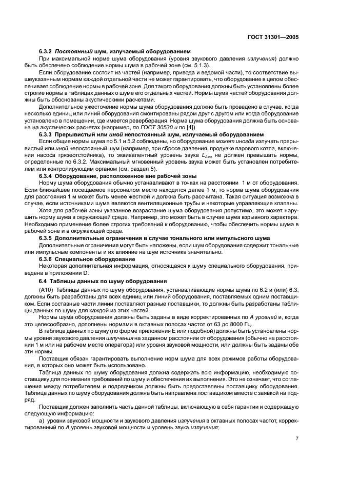 ГОСТ 31301-2005 Шум. Планирование мероприятий по управлению шумом установок и производств, работающих под открытым небом (фото 10 из 26)