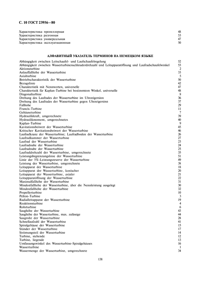 ГОСТ 23956-80 Турбины гидравлические. Термины и определения (фото 10 из 12)