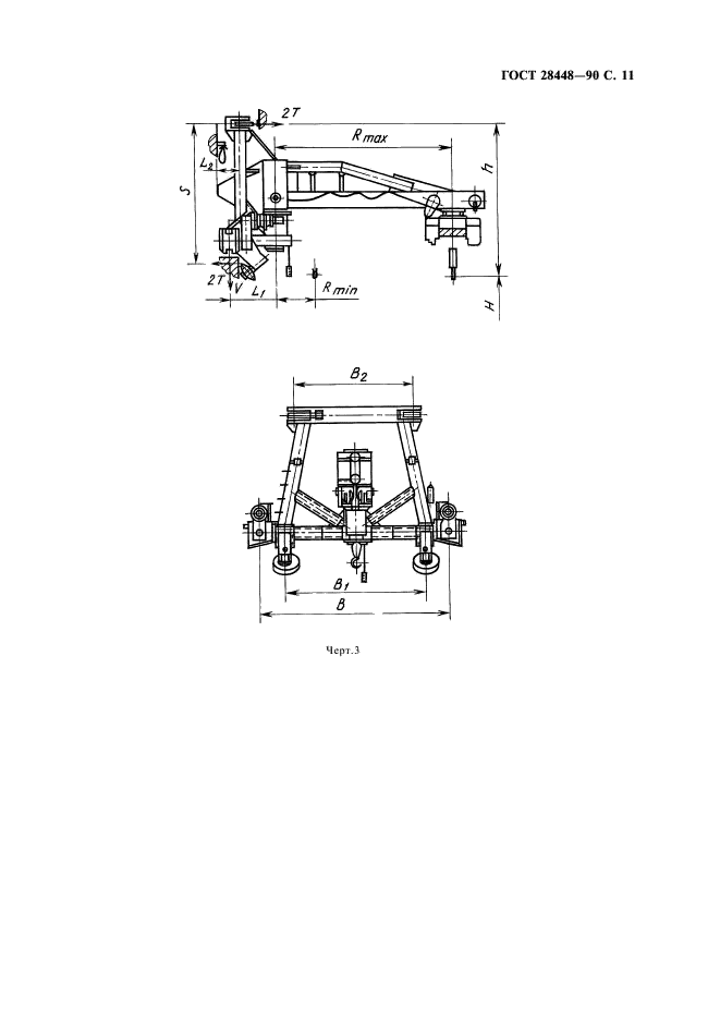 ГОСТ 28448-90 Краны консольные электрические передвижные. Типы (фото 12 из 23)