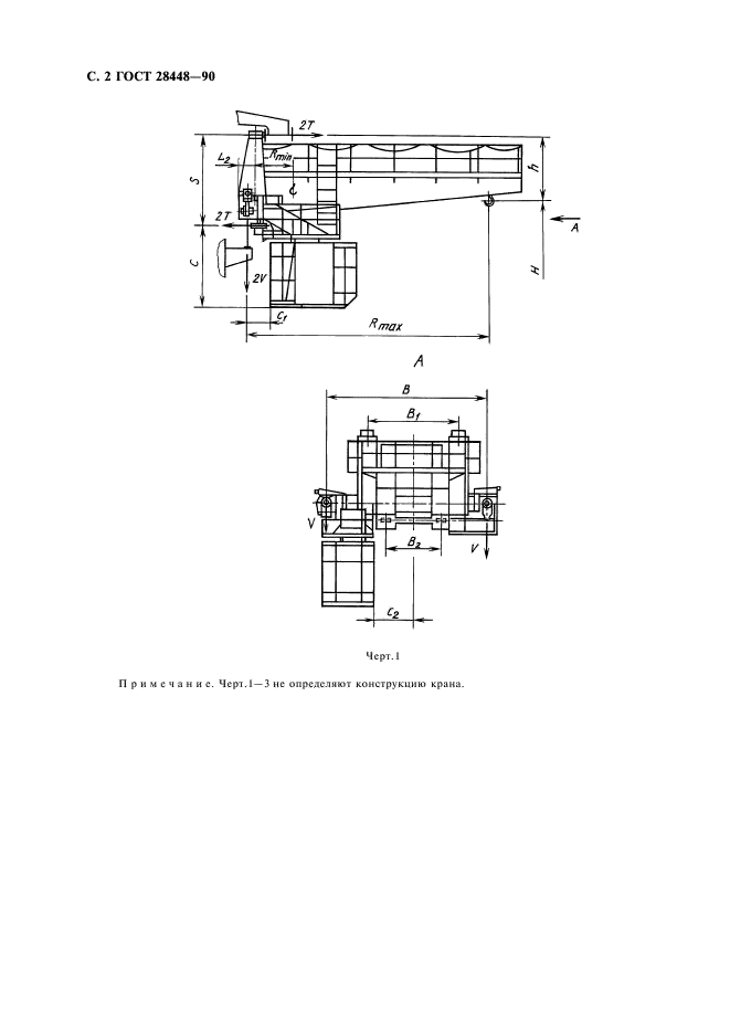 ГОСТ 28448-90 Краны консольные электрические передвижные. Типы (фото 3 из 23)